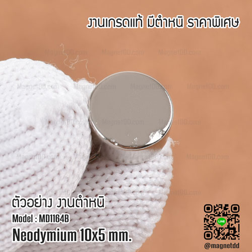 แม่เหล็กแรงสูง Neodymium ขนาด 10mm x 5mm - งานมาตราฐานสูง มีตำหนิ