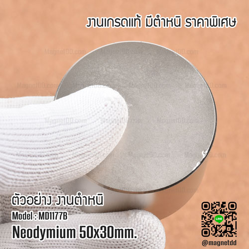 แม่เหล็กแรงสูง Neodymium ขนาด 50mm x 30mm - งานคุณภาพสูง มีตำหนิ