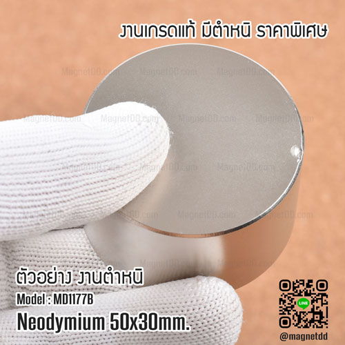 แม่เหล็กแรงสูง Neodymium ขนาด 50mm x 30mm - งานคุณภาพสูง มีตำหนิ