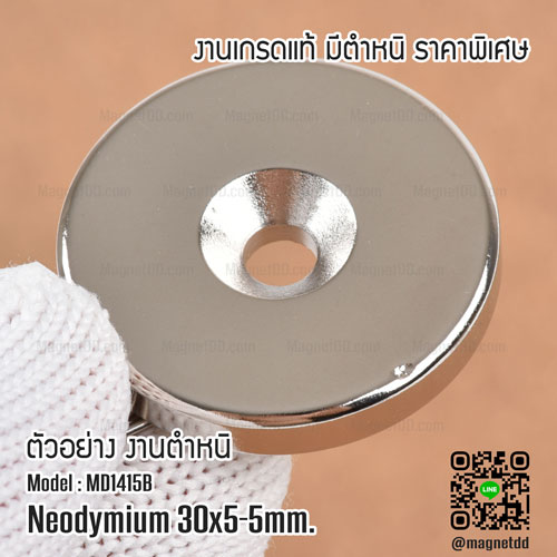 แม่เหล็กแรงสูง Neodymium 30mm x 5mm วงใน 5mm - งานคุณภาพสูง มีตำหนิ