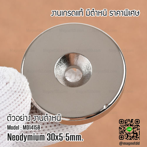 แม่เหล็กแรงสูง Neodymium 30mm x 5mm วงใน 5mm - งานคุณภาพสูง มีตำหนิ