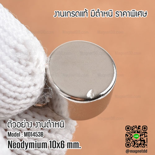 แม่เหล็กแรงสูง Neodymium ขนาด 10mm x 6mm - งานคุณภาพสูง มีตำหนิ เกรดแม่เหล็กneodymium