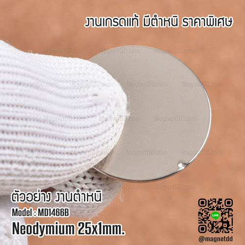 แม่เหล็กแรงสูง Neodymium ขนาด 25mm x 1mm - งานคุณภาพสูง มีตำหนิ