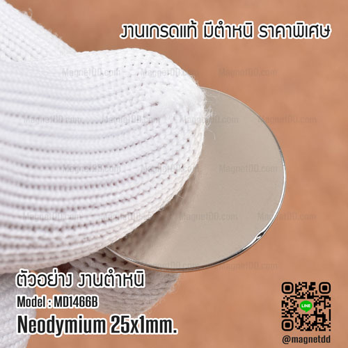 แม่เหล็กแรงสูง Neodymium ขนาด 25mm x 1mm - งานคุณภาพสูง มีตำหนิ