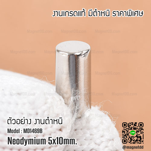 แม่เหล็กแรงสูง Neodymium ขนาด 5mm x 10mm - งานคุณภาพสูง มีตำหนิ
