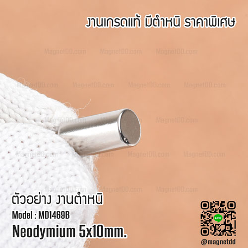 แม่เหล็กแรงสูง Neodymium ขนาด 5mm x 10mm - งานคุณภาพสูง มีตำหนิ