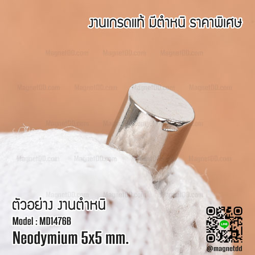 แม่เหล็กแรงสูง Neodymium ขนาด 5mm x 5mm - งานคุณภาพสูง มีตำหนิ