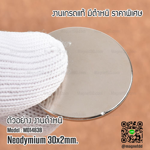 แม่เหล็กแรงสูง Neodymium ขนาด 30mm x 2mm - งานคุณภาพสูง มีตำหนิ แม่เหล็กกลมแบน