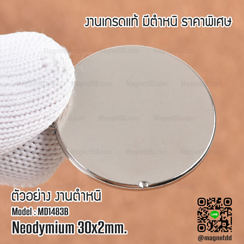 แม่เหล็กแรงสูง Neodymium ขนาด 30mm x 2mm - งานคุณภาพสูง มีตำหนิ แม่เหล็กกลมแบน