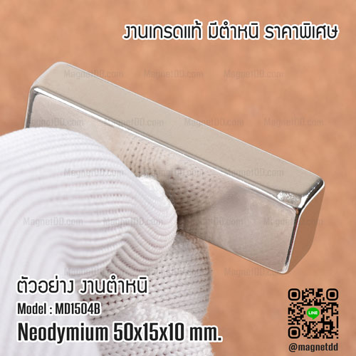 แม่เหล็กแรงสูง Neodymium 50mm x 15mm x 10mm - งานคุณภาพสูง มีตำหนิ เกรดแม่เหล็กneodymium