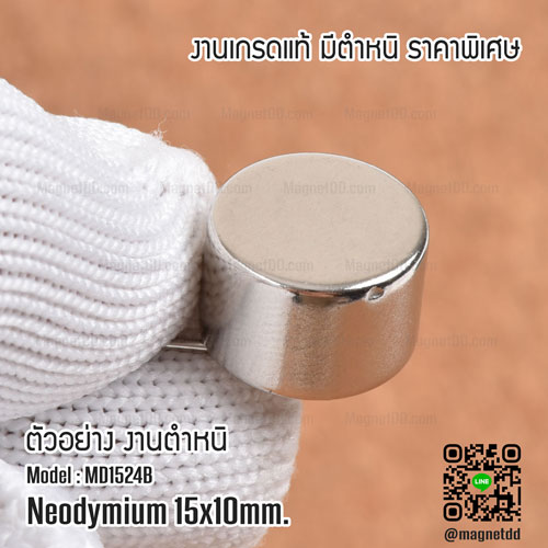 แม่เหล็กแรงสูง Neodymium ขนาด 15mm x 10mm - งานคุณภาพสูง มีตำหนิ แม่เหล็กแรงดึงดูดสูง