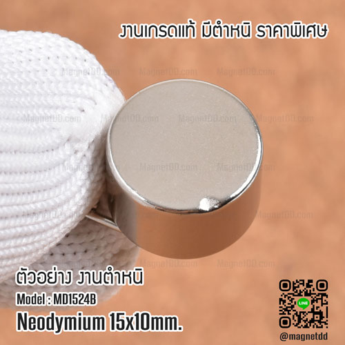 แม่เหล็กแรงสูง Neodymium ขนาด 15mm x 10mm - งานคุณภาพสูง มีตำหนิ แม่เหล็กแรงดึงดูดสูง