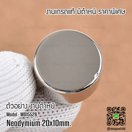 แม่เหล็กแรงสูง Neodymium ขนาด 20mm x 10mm - งานคุณภาพสูง มีตำหนิ แม่เหล็กพลังงานสูง