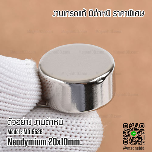 แม่เหล็กแรงสูง Neodymium ขนาด 20mm x 10mm - งานคุณภาพสูง มีตำหนิ แม่เหล็กพลังงานสูง