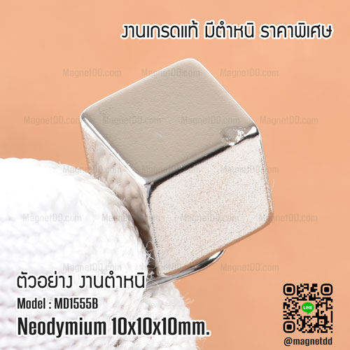 แม่เหล็กแรงสูง Neodymium ขนาด 10mm x 10mm x 10mm - งานคุณภาพสูง มีตำหนิ