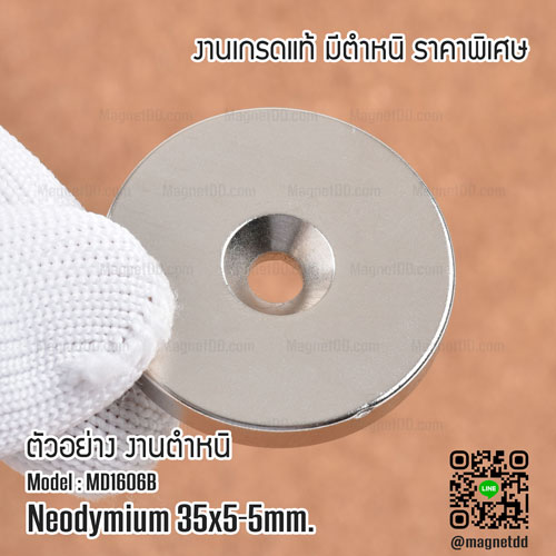 แม่เหล็กแรงสูง Neodymium ขนาด 35mm x 5mm วงใน 5mm - งานคุณภาพสูง มีตำหนิ เหล็กดูดแรงสูงโดนัท