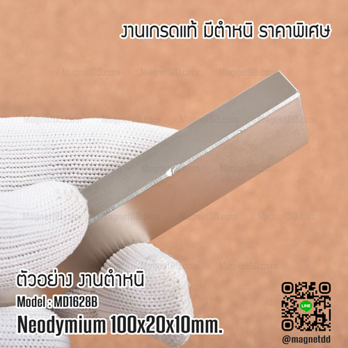 แม่เหล็กแรงสูง Neodymium ขนาด 100mm x 20mm x 10mm - งานคุณภาพสูง มีตำหนิ เหล็กดูดแรงดึงสูง
