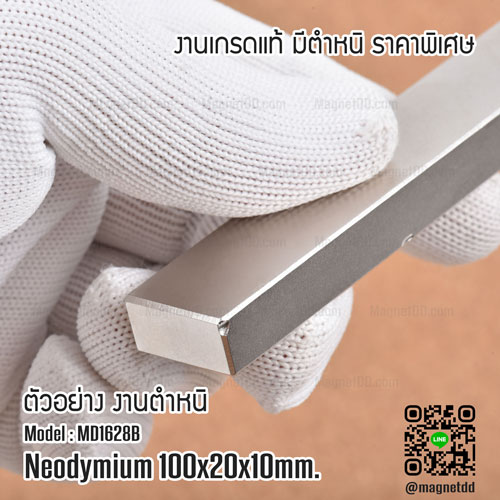 แม่เหล็กแรงสูง Neodymium ขนาด 100mm x 20mm x 10mm - งานคุณภาพสูง มีตำหนิ เหล็กดูดแรงดึงสูง