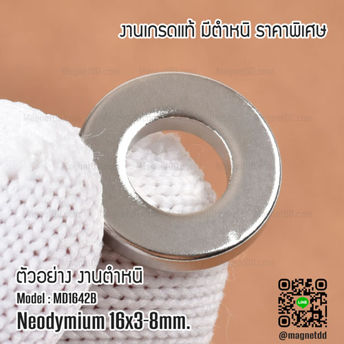 แม่เหล็กแรงสูง Neodymium ขนาด 16mm x 3mm วงใน 8mm - งานคุณภาพสูง มีตำหนิ