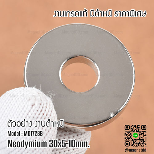 แม่เหล็กแรงสูง Neodymium ขนาด 30mm x 5mm วงใน 10mm - งานคุณภาพสูง มีตำหนิ