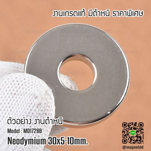 แม่เหล็กแรงสูง Neodymium ขนาด 30mm x 5mm วงใน 10mm - งานคุณภาพสูง มีตำหนิ
