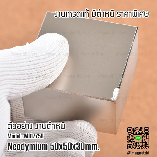 แม่เหล็กแรงสูง Neodymium ขนาด 50mm x 50mm x 30mm - งานคุณภาพสูง มีตำหนิ