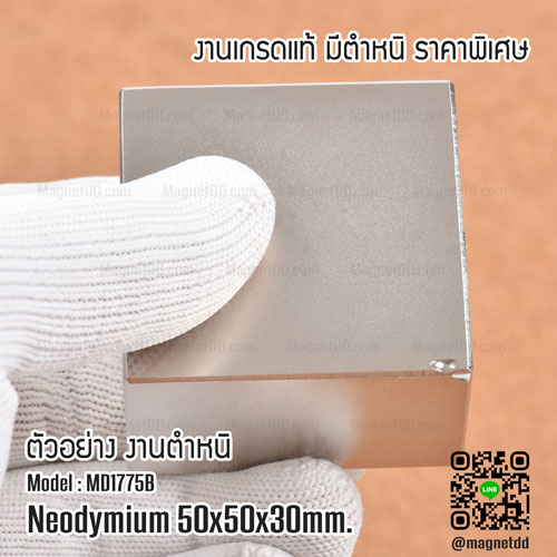 แม่เหล็กแรงสูง Neodymium ขนาด 50mm x 50mm x 30mm - งานคุณภาพสูง มีตำหนิ