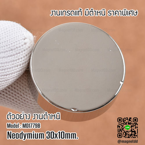 แม่เหล็กแรงสูง Neodymium ขนาด 30mm x 10mm - งานมาตราฐานสูง มีตำหนิ