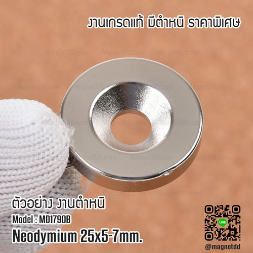 แม่เหล็กแรงสูง Neodymium 25mm x 5mm วงใน7mm - งานคุณภาพสูง มีตำหนิ