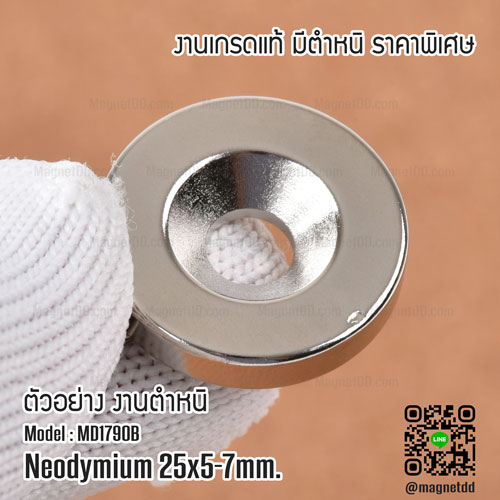 แม่เหล็กแรงสูง Neodymium 25mm x 5mm วงใน7mm - งานคุณภาพสูง มีตำหนิ