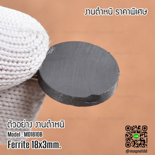 แม่เหล็กเฟอร์ไรท์ Ferrite ขนาด 18mm x 3mm - งานตำหนิ แม่เหล็กเฟอร์ไรท์ราคาถูก