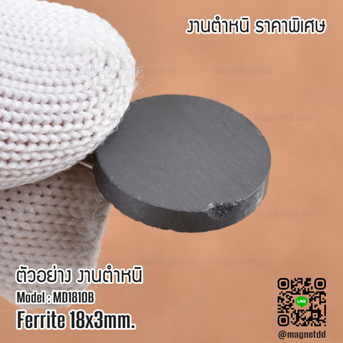 แม่เหล็กเฟอร์ไรท์ Ferrite ขนาด 18mm x 3mm - งานตำหนิ แม่เหล็กเฟอร์ไรท์ราคาถูก