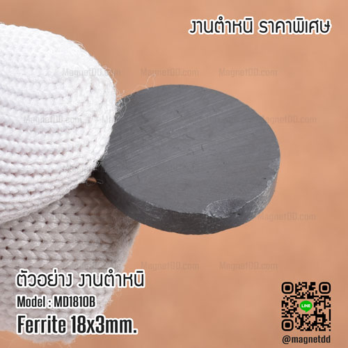 แม่เหล็กเฟอร์ไรท์ Ferrite ขนาด 18mm x 3mm - งานตำหนิ แม่เหล็กเฟอร์ไรท์ราคาถูก