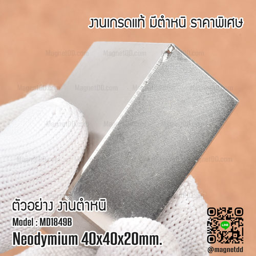 แม่เหล็กแรงสูง Neodymium ขนาด 40mm x 40mm x 20mm - งานคุณภาพสูง มีตำหนิ