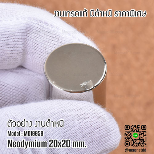 แม่เหล็กแรงสูง Neodymium ขนาด 20mm x 20mm - งานคุณภาพสูง มีตำหนิ