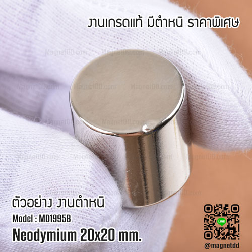 แม่เหล็กแรงสูง Neodymium ขนาด 20mm x 20mm - งานคุณภาพสูง มีตำหนิ