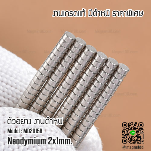 แม่เหล็กแรงสูง Neodymium ขนาด 2mm x 1mm ชุด 100ชิ้น - งานคุณภาพสูง มีตำหนิ แม่เหล็กจิ๋วแรงสูง