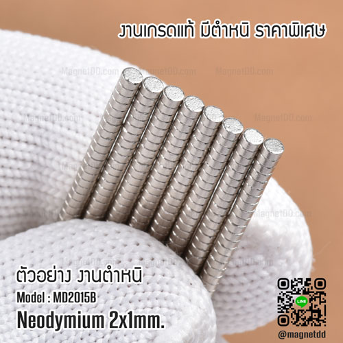แม่เหล็กแรงสูง Neodymium ขนาด 2mm x 1mm ชุด 100ชิ้น - งานคุณภาพสูง มีตำหนิ แม่เหล็กจิ๋วแรงสูง