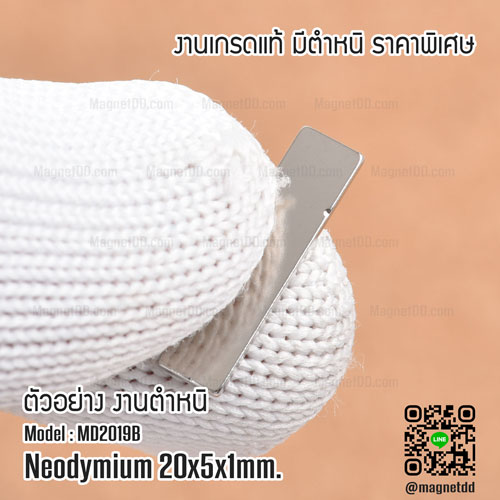แม่เหล็กแรงสูง Neodymium ขนาด 20mm x 5mm x 1mm - งานคุณภาพสูง มีตำหนิ แม่เหล็กขาวราคาถูก