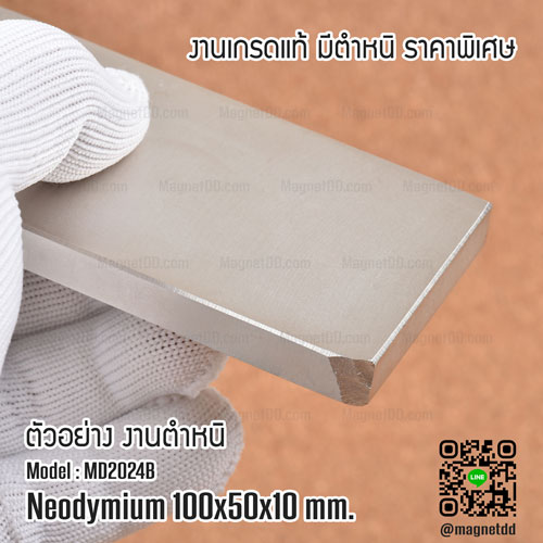 แม่เหล็กแรงสูง Neodymium ขนาด 100mm x 50mm x 10mm - งานคุณภาพสู. มีตำหนิ