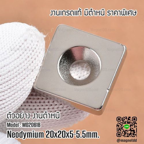 แม่เหล็กแรงสูง Neodymium 20mm x 20mm x 5mm รู 5.5mm - งานคุณภาพสูง มีตำหนิ