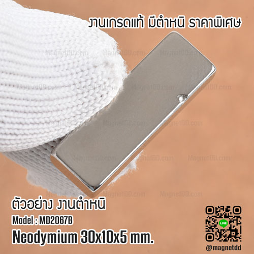 แม่เหล็กแรงสูง Neodymium ขนาด 30mm x 10mm x 5mm - งานคุณภาพสูง มีตำหนิ