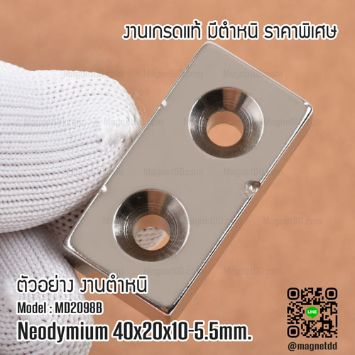 แม่เหล็กแรงสูง Neodymium 40mm x 20mm x 10mm รู 5mm - งานคุณภาพสูง มีตำหนิ เหล็กดูดพลังสูง