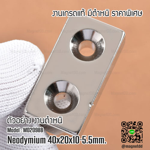 แม่เหล็กแรงสูง Neodymium 40mm x 20mm x 10mm รู 5mm - งานคุณภาพสูง มีตำหนิ เหล็กดูดพลังสูง