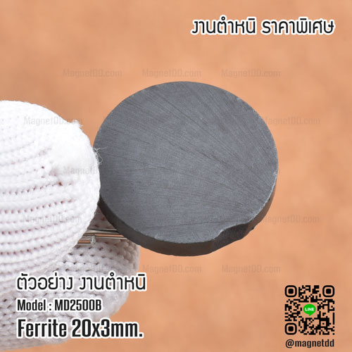 แม่เหล็กเฟอร์ไรท์ Ferrite ขนาด 20mm x 3mm - งานตำหนิ