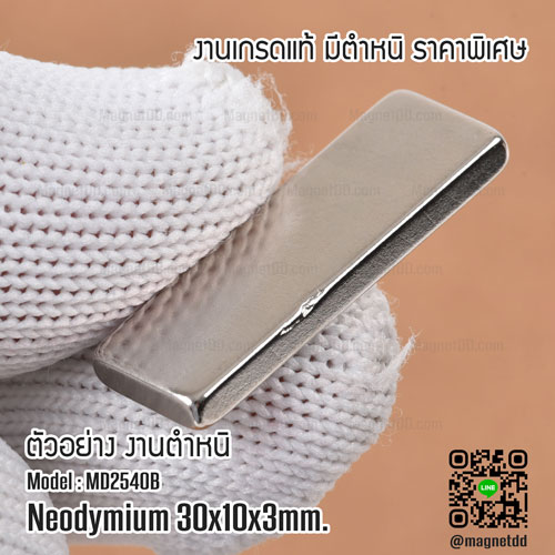 แม่เหล็กแรงสูง Neodymium ขนาด 30mm x 10mm x 3mm - งานคุณภาพสูง มีตำหนิ