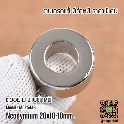 แม่เหล็กแรงสูง Neodymium 20mm x 10mm วงใน 10mm - งานคุณภาพสูง มีตำหนิ แม่เหล็กแรงดึงดูดสูง