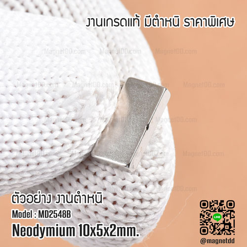 แม่เหล็กแรงสูง Neodymium ขนาด 10mm x 5mm x 2mm - งานคุณภาพสูง มีตำหนิ เหล็กดูดแรงสูงสีเงิน