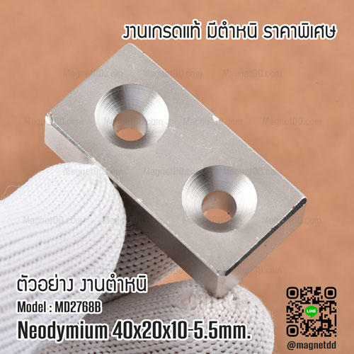 แม่เหล็กแรงสูง Neodymium Se 40mm x 20mm x 10mm รู 5.5mm - งานคุณภาพสูง มีตำหนิ
