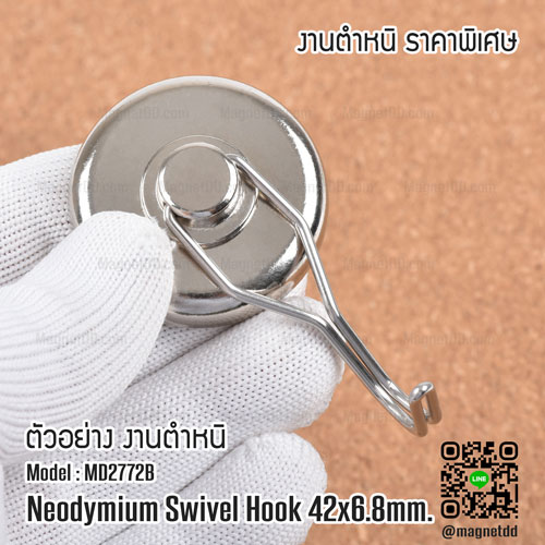 ชุดตะขอแม่เหล็กแรงสูง Neodymium แบบหมุนได้ ขนาด 42x6.8mm - งานคุณภาพสูง มีตำหนิ